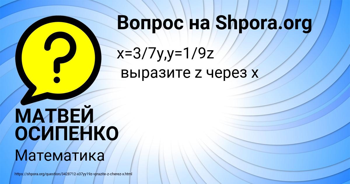 Картинка с текстом вопроса от пользователя МАТВЕЙ ОСИПЕНКО