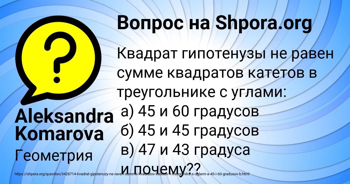 Картинка с текстом вопроса от пользователя Aleksandra Komarova