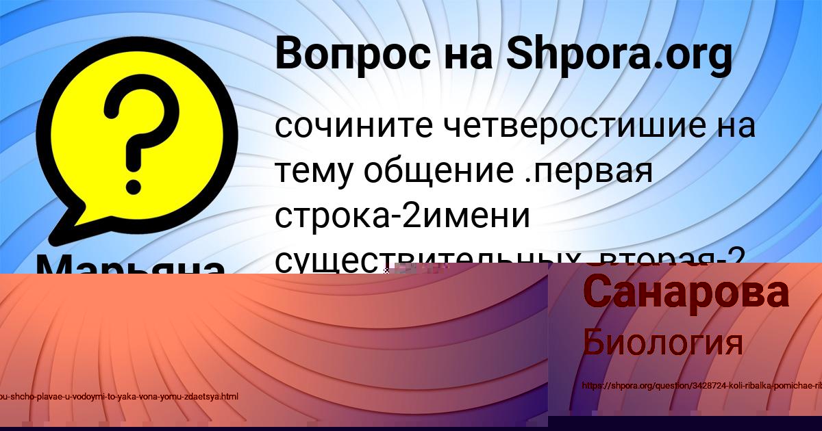 Картинка с текстом вопроса от пользователя Злата Санарова