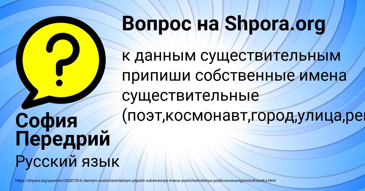 Картинка с текстом вопроса от пользователя София Передрий