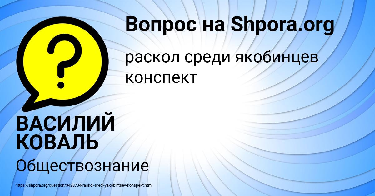 Картинка с текстом вопроса от пользователя ВАСИЛИЙ КОВАЛЬ