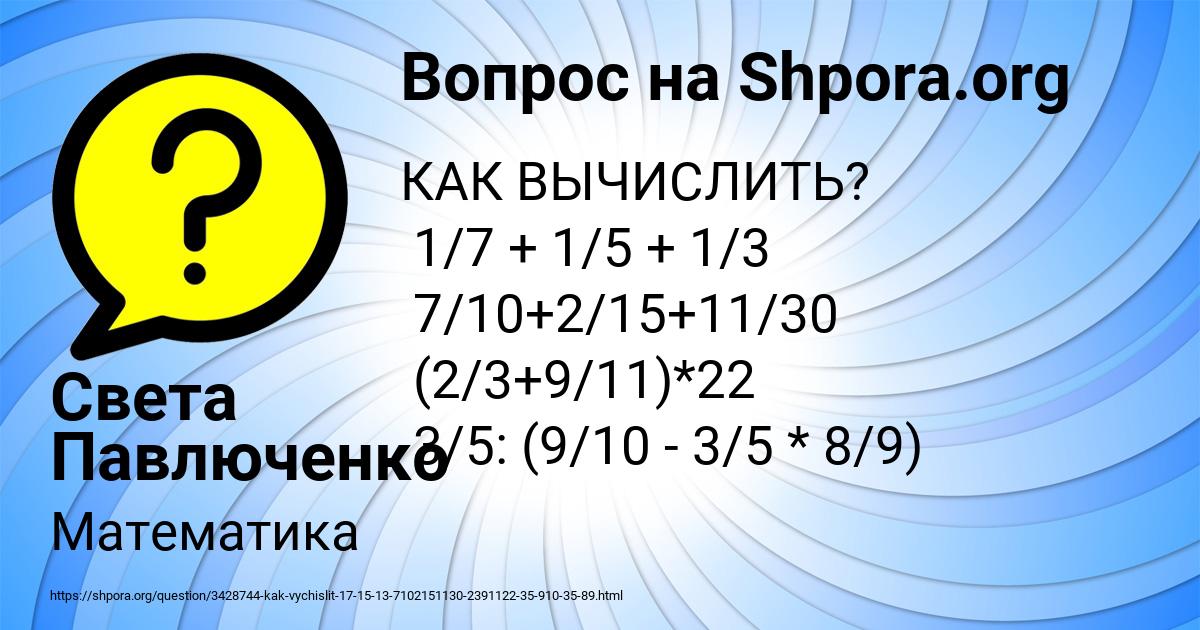 Картинка с текстом вопроса от пользователя Света Павлюченко