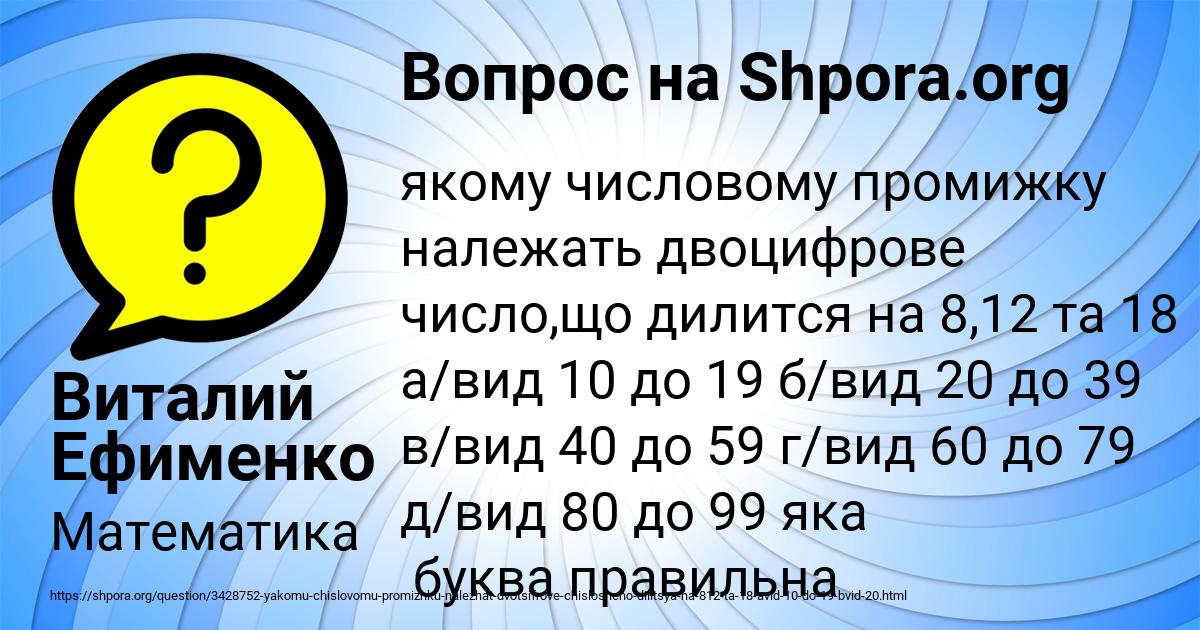 Картинка с текстом вопроса от пользователя Виталий Ефименко