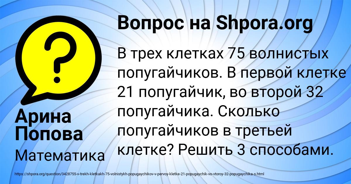 Картинка с текстом вопроса от пользователя Арина Попова