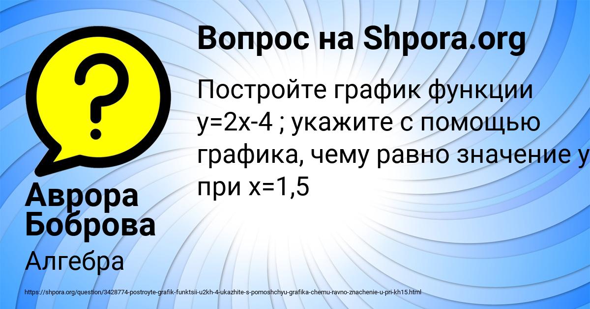 Картинка с текстом вопроса от пользователя Аврора Боброва