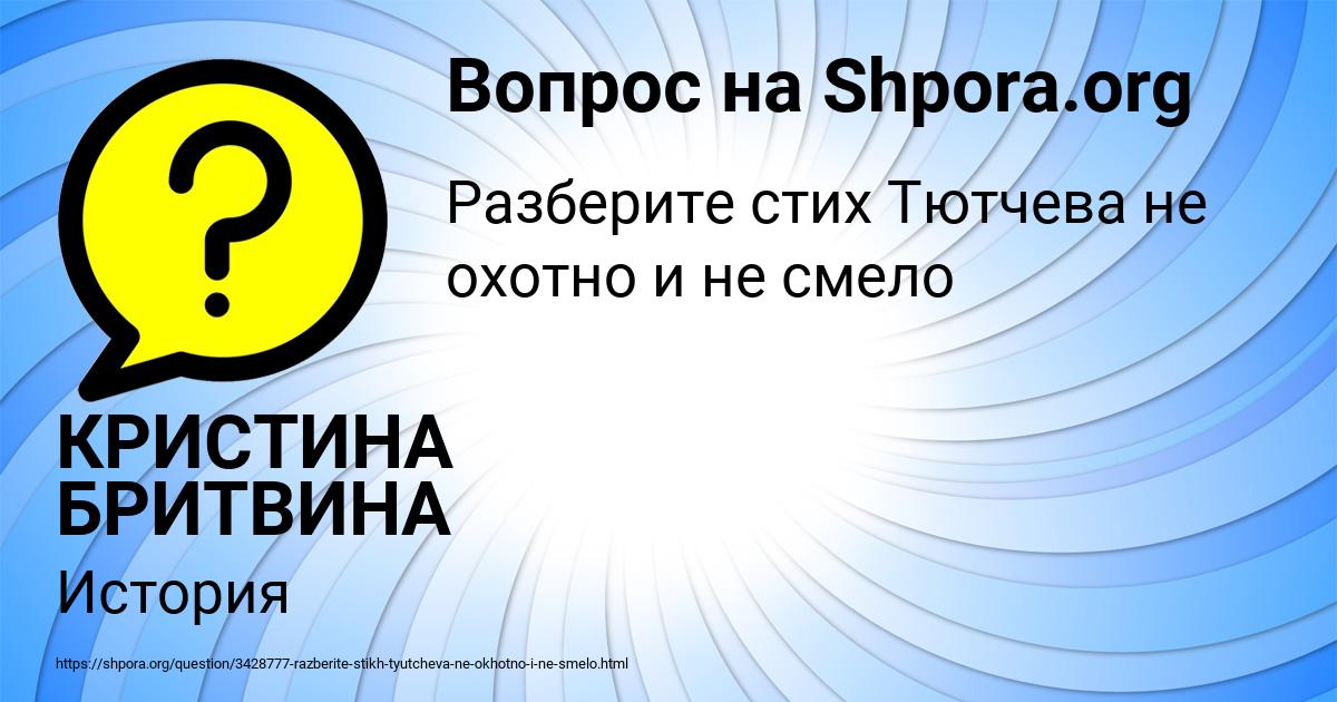 Картинка с текстом вопроса от пользователя КРИСТИНА БРИТВИНА