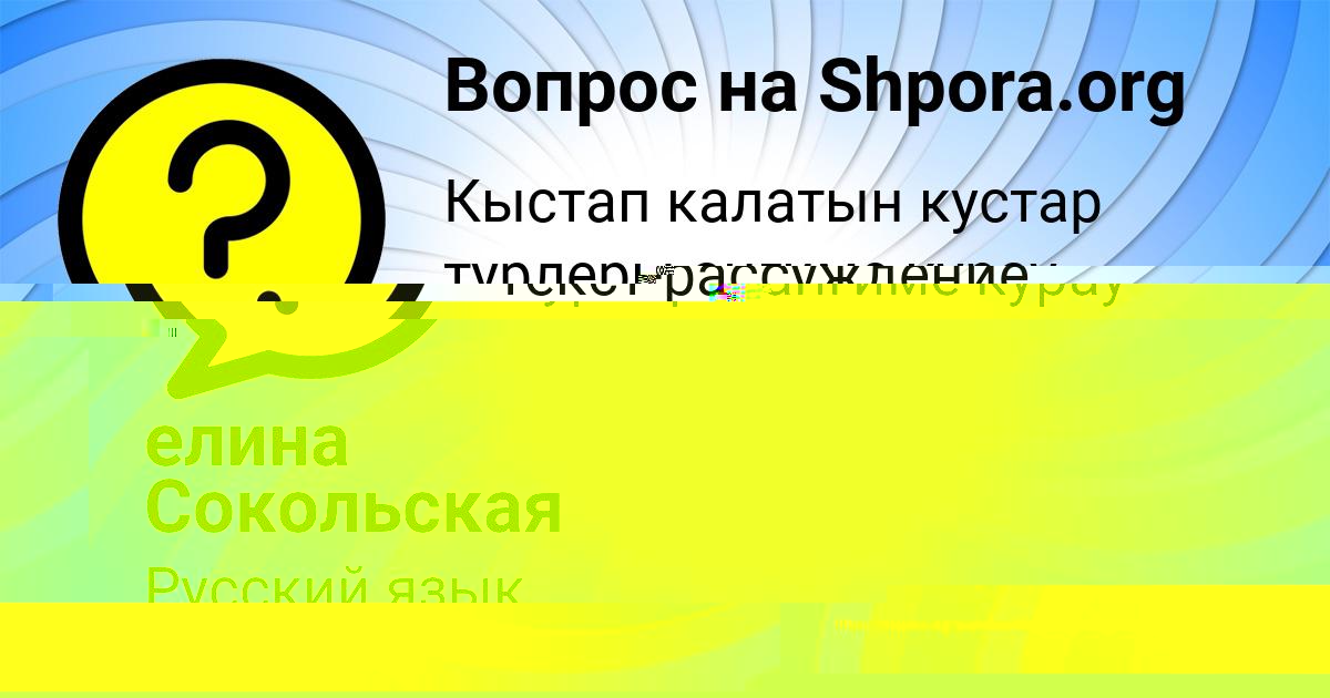 Картинка с текстом вопроса от пользователя Елизавета Орленко
