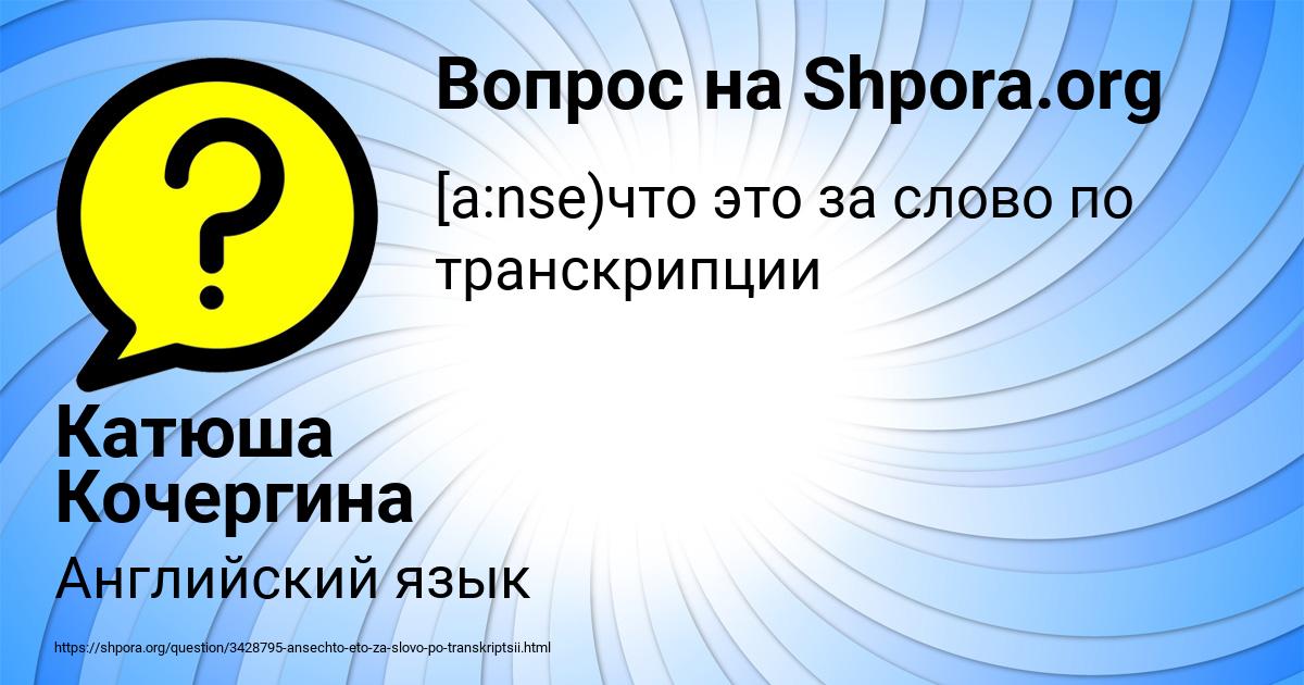 Картинка с текстом вопроса от пользователя Катюша Кочергина