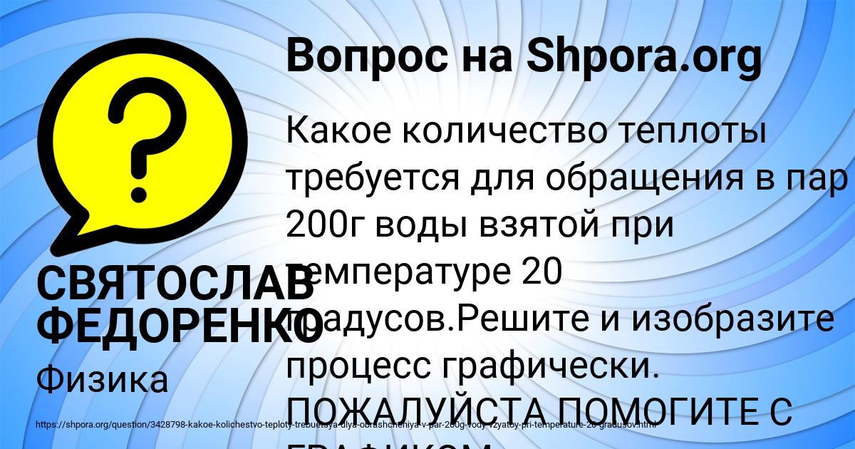 Картинка с текстом вопроса от пользователя СВЯТОСЛАВ ФЕДОРЕНКО