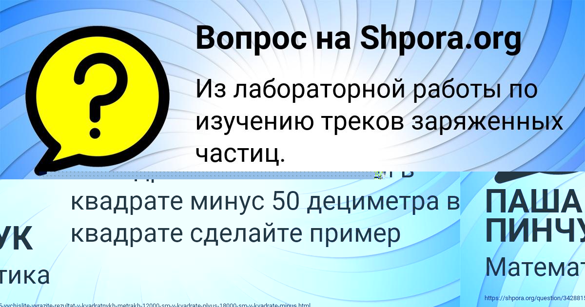 Картинка с текстом вопроса от пользователя ПАША ПИНЧУК