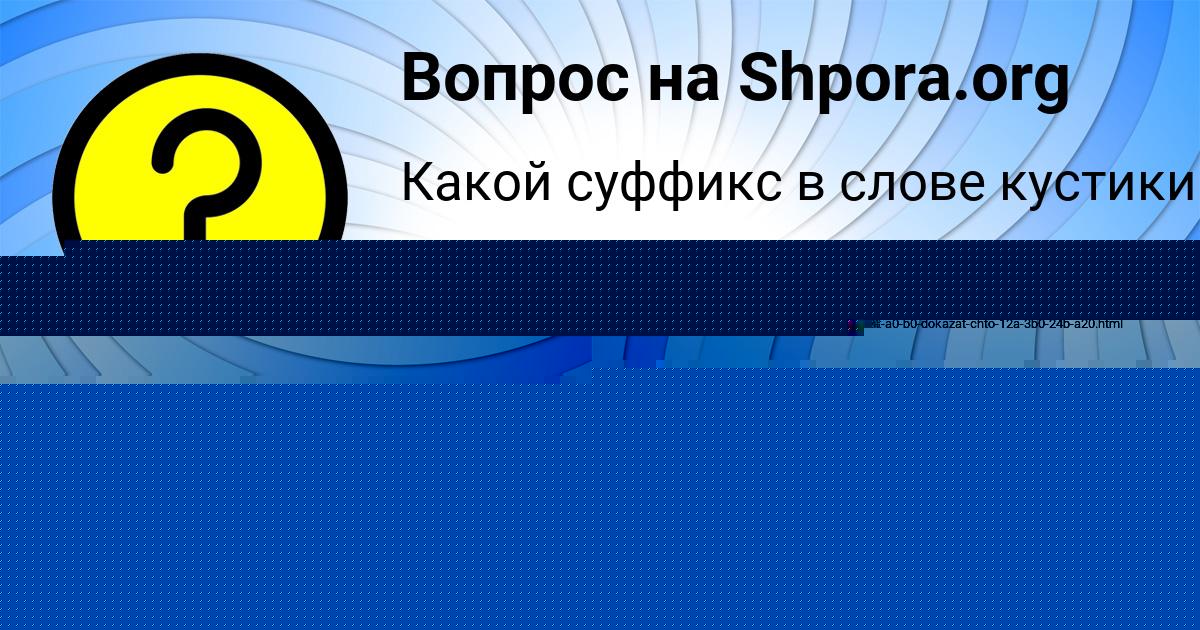 Картинка с текстом вопроса от пользователя ДИЛЯРА НАУМОВА