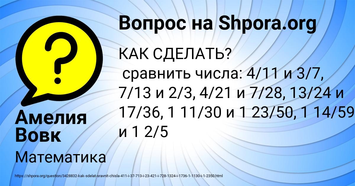Картинка с текстом вопроса от пользователя Амелия Вовк