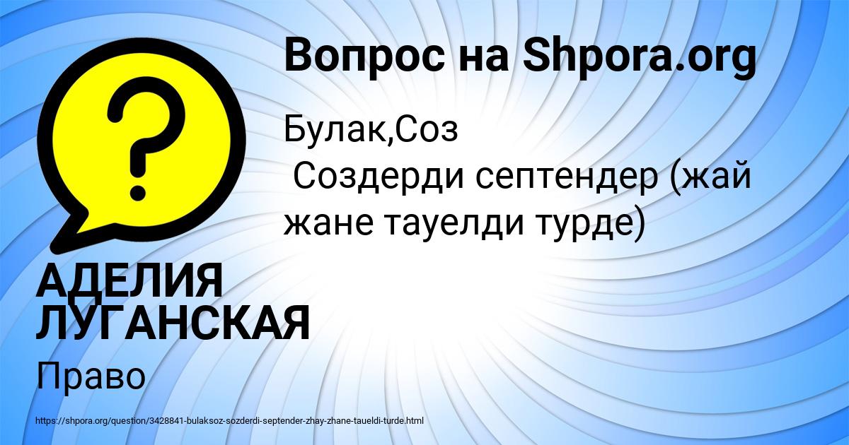 Картинка с текстом вопроса от пользователя АДЕЛИЯ ЛУГАНСКАЯ