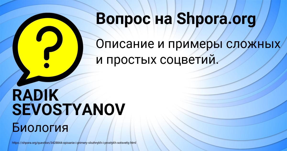 Картинка с текстом вопроса от пользователя RADIK SEVOSTYANOV