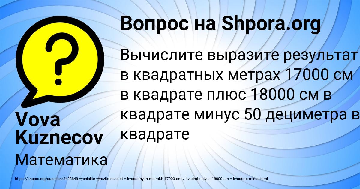 Картинка с текстом вопроса от пользователя Vova Kuznecov