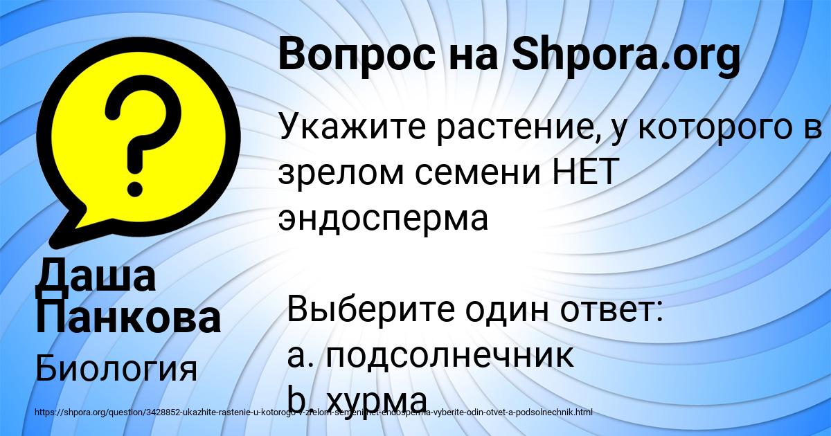 Картинка с текстом вопроса от пользователя Даша Панкова