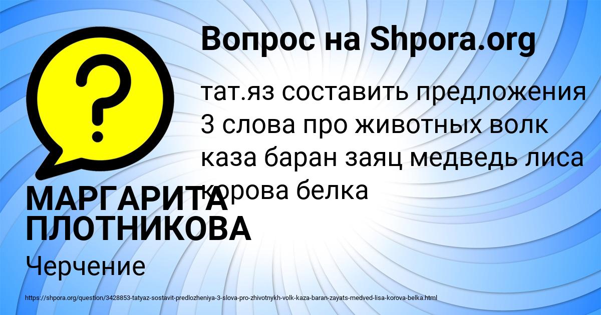 Картинка с текстом вопроса от пользователя МАРГАРИТА ПЛОТНИКОВА