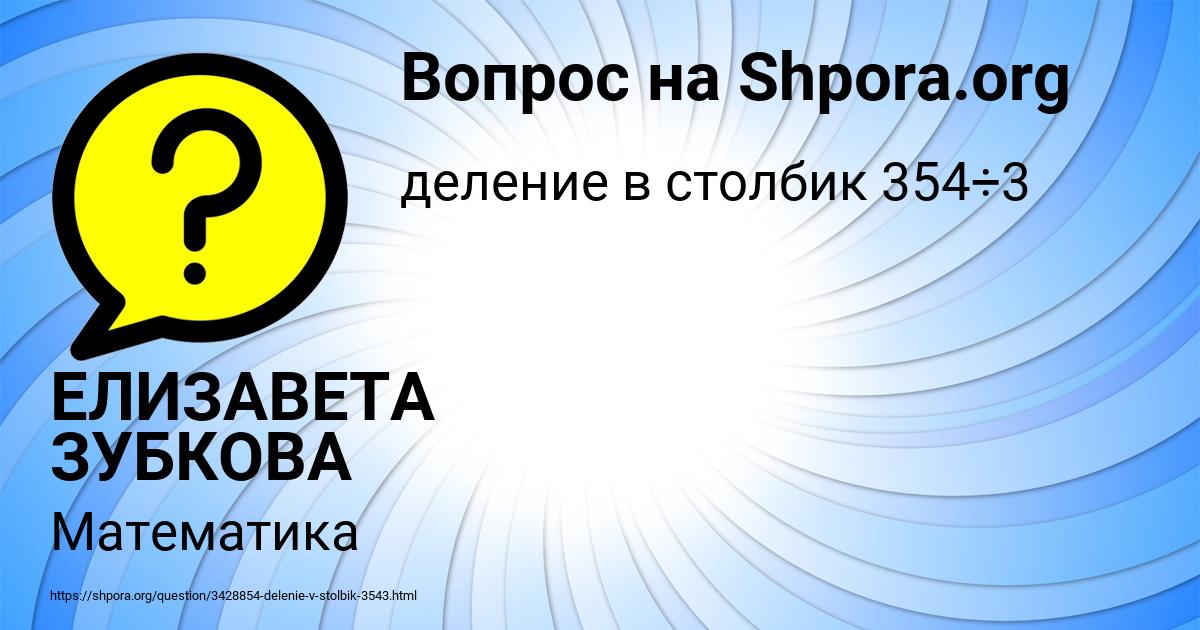 Картинка с текстом вопроса от пользователя ЕЛИЗАВЕТА ЗУБКОВА