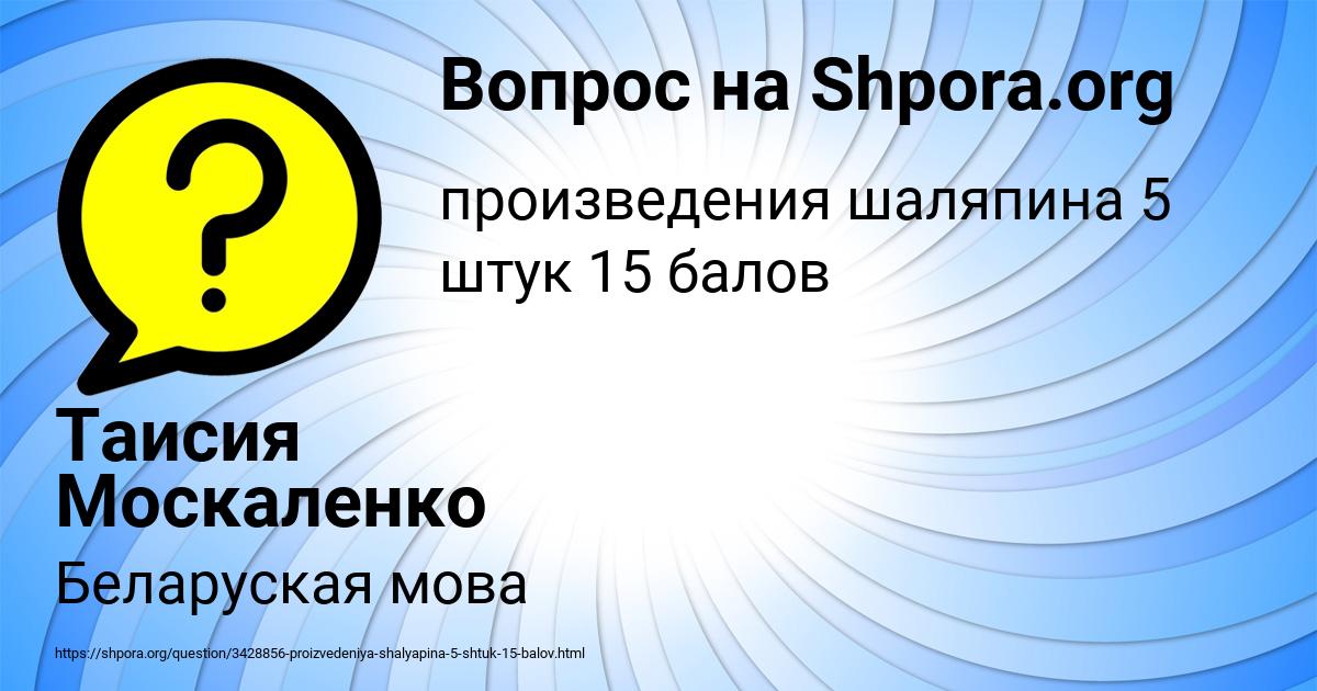 Картинка с текстом вопроса от пользователя Таисия Москаленко