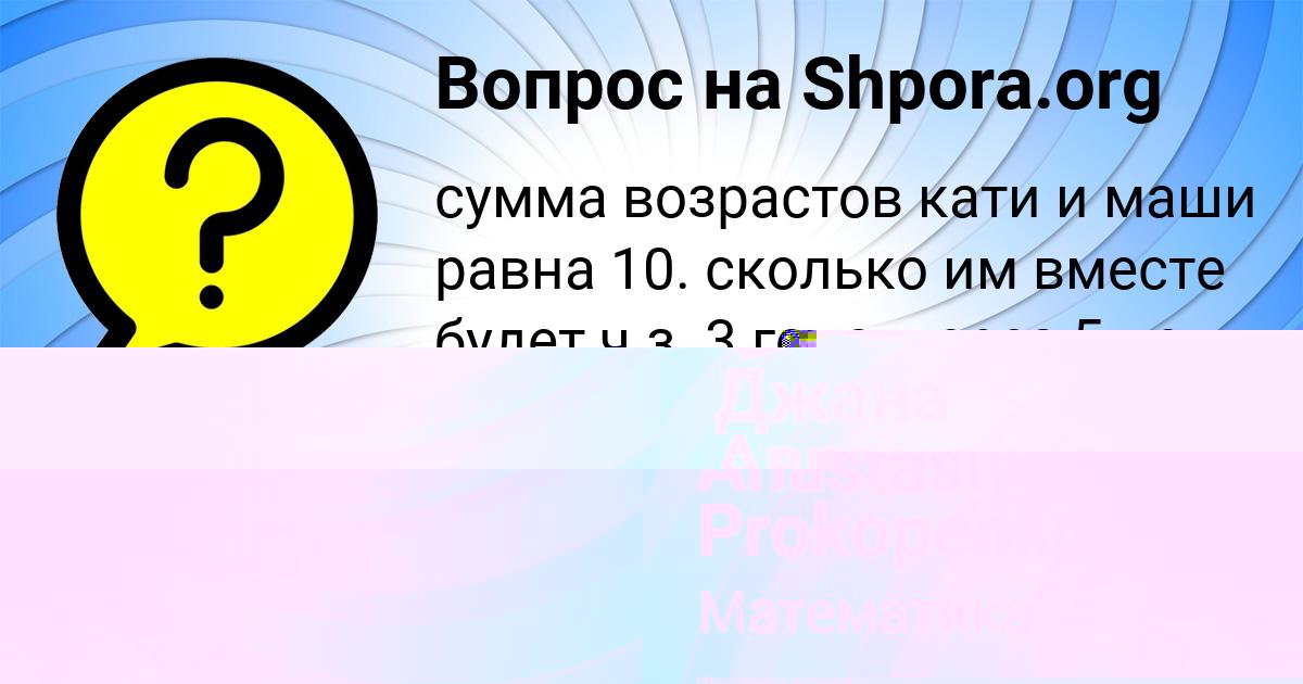 Картинка с текстом вопроса от пользователя Anastasiya Prokopenko