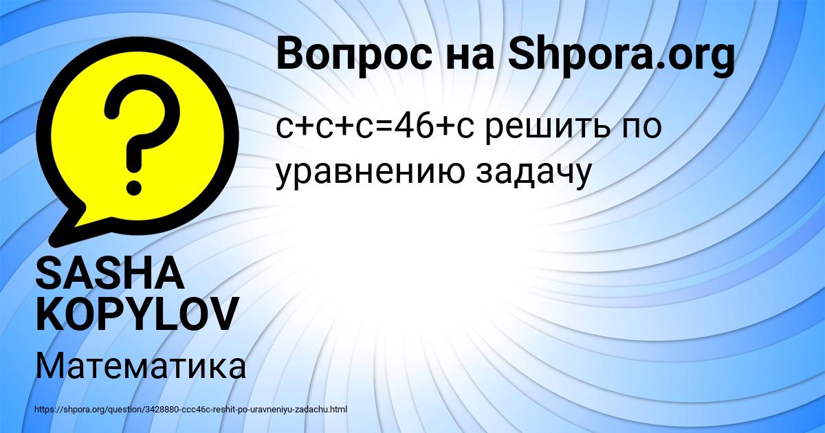 Картинка с текстом вопроса от пользователя SASHA KOPYLOV
