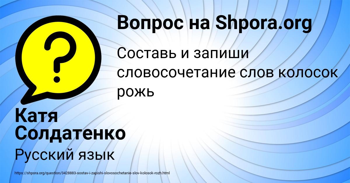 Картинка с текстом вопроса от пользователя Катя Солдатенко