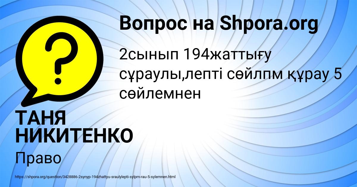 Картинка с текстом вопроса от пользователя ТАНЯ НИКИТЕНКО