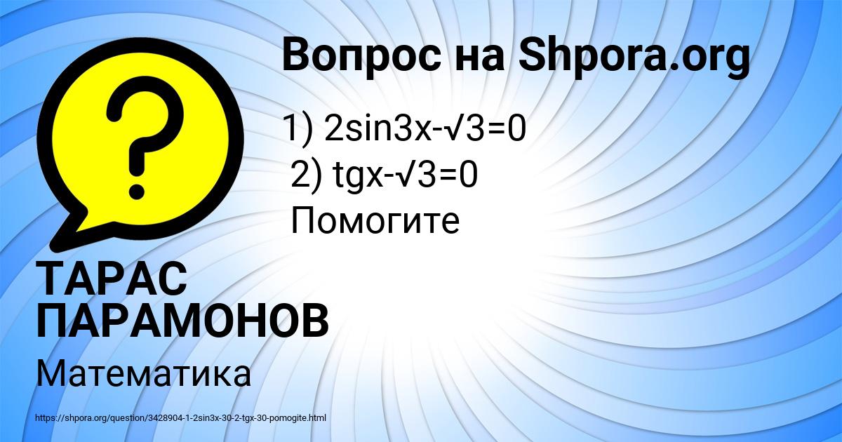 Картинка с текстом вопроса от пользователя ТАРАС ПАРАМОНОВ