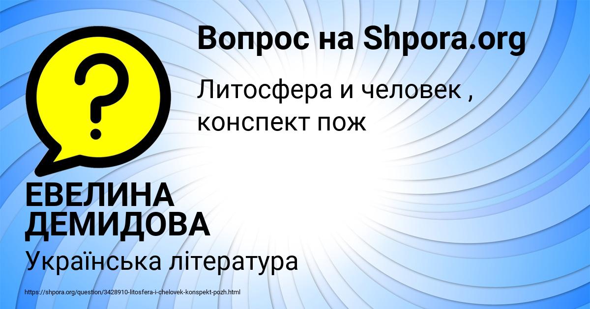 Картинка с текстом вопроса от пользователя ЕВЕЛИНА ДЕМИДОВА