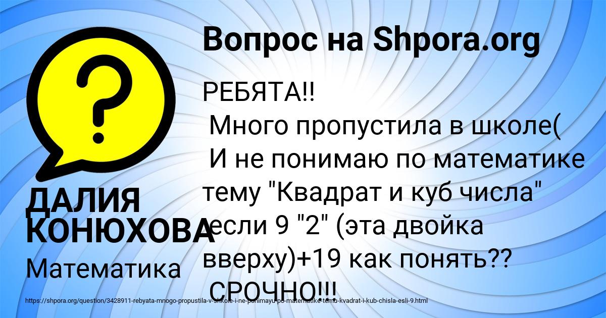 Картинка с текстом вопроса от пользователя ДАЛИЯ КОНЮХОВА