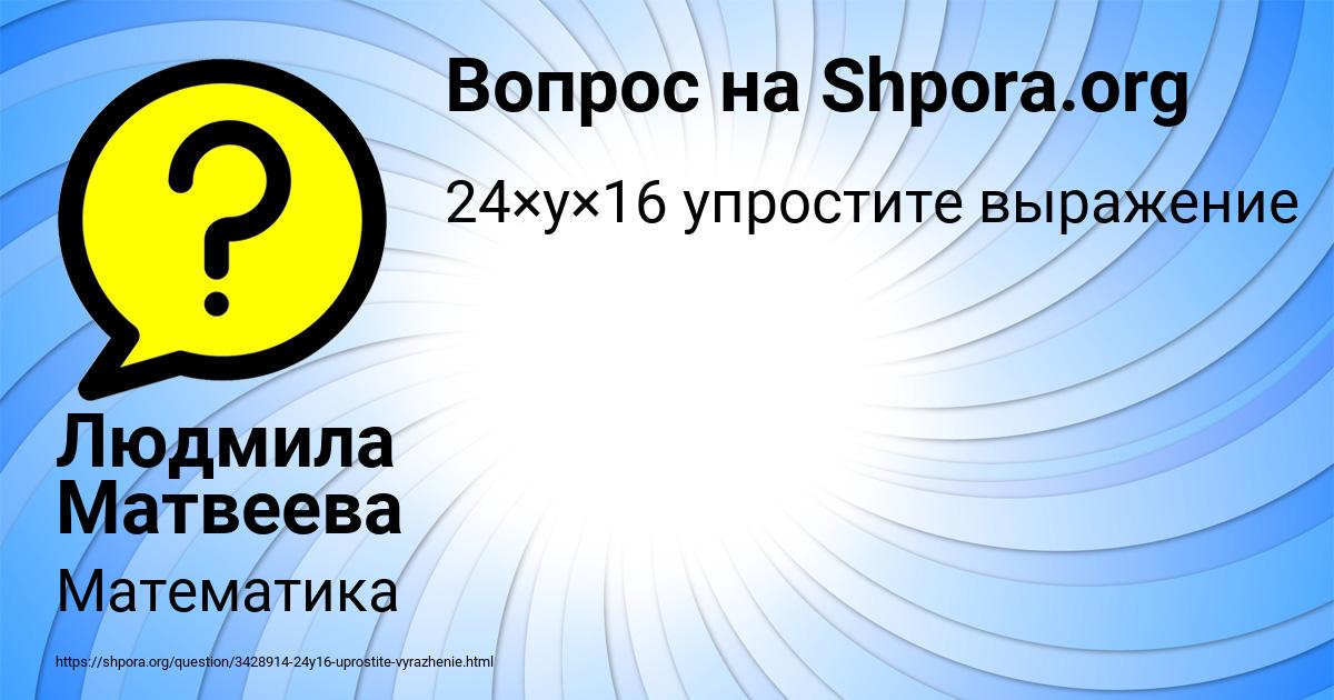 Картинка с текстом вопроса от пользователя Людмила Матвеева