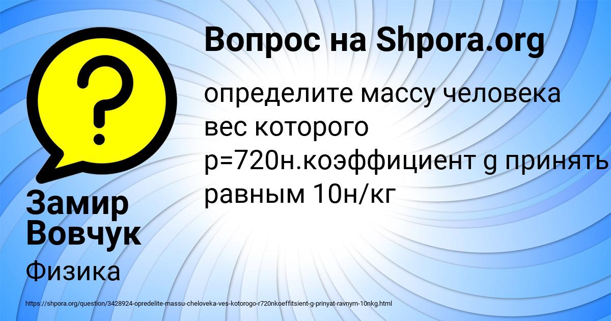 Картинка с текстом вопроса от пользователя Замир Вовчук