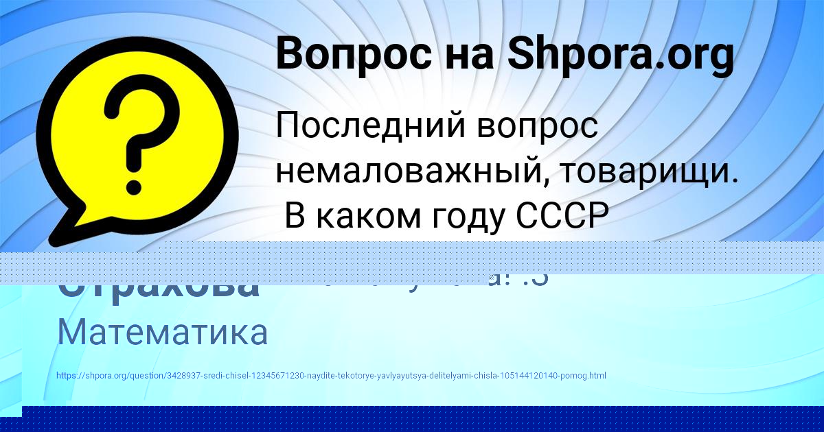 Картинка с текстом вопроса от пользователя Лера Страхова