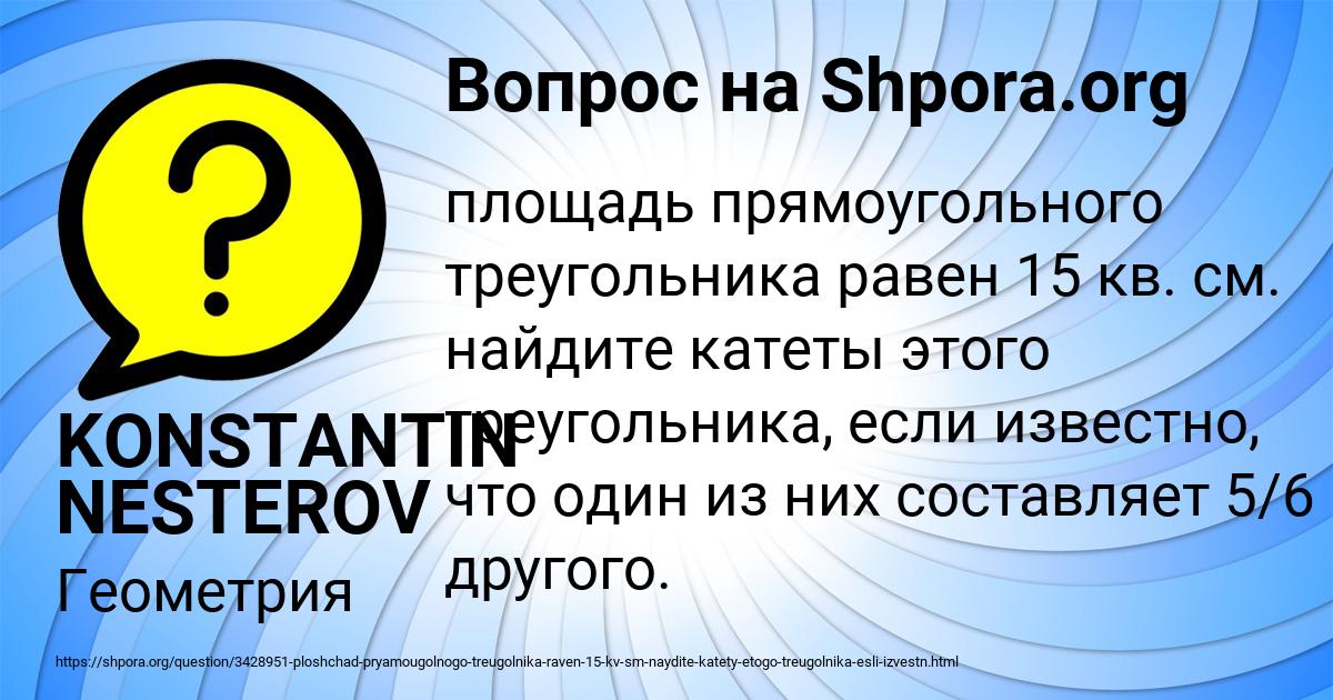 Картинка с текстом вопроса от пользователя KONSTANTIN NESTEROV
