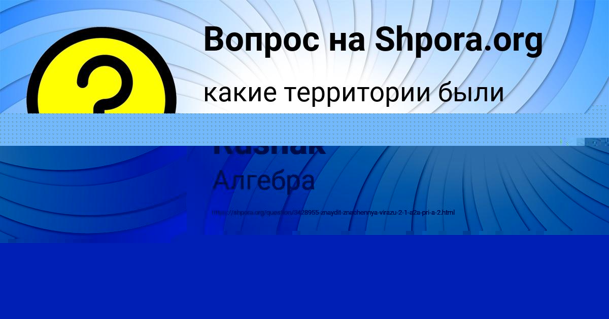 Картинка с текстом вопроса от пользователя Zaur Rusnak