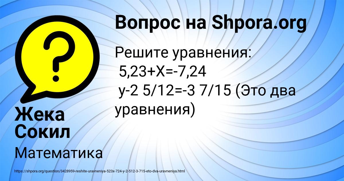 Картинка с текстом вопроса от пользователя Жека Сокил