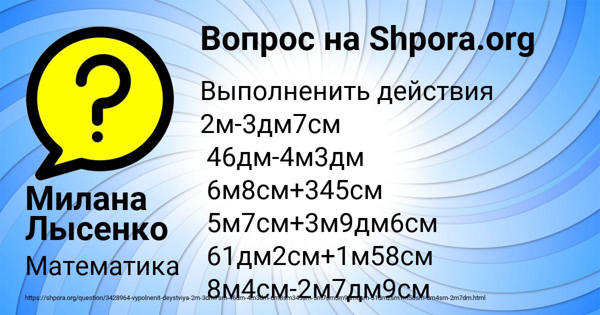 Картинка с текстом вопроса от пользователя Милана Лысенко