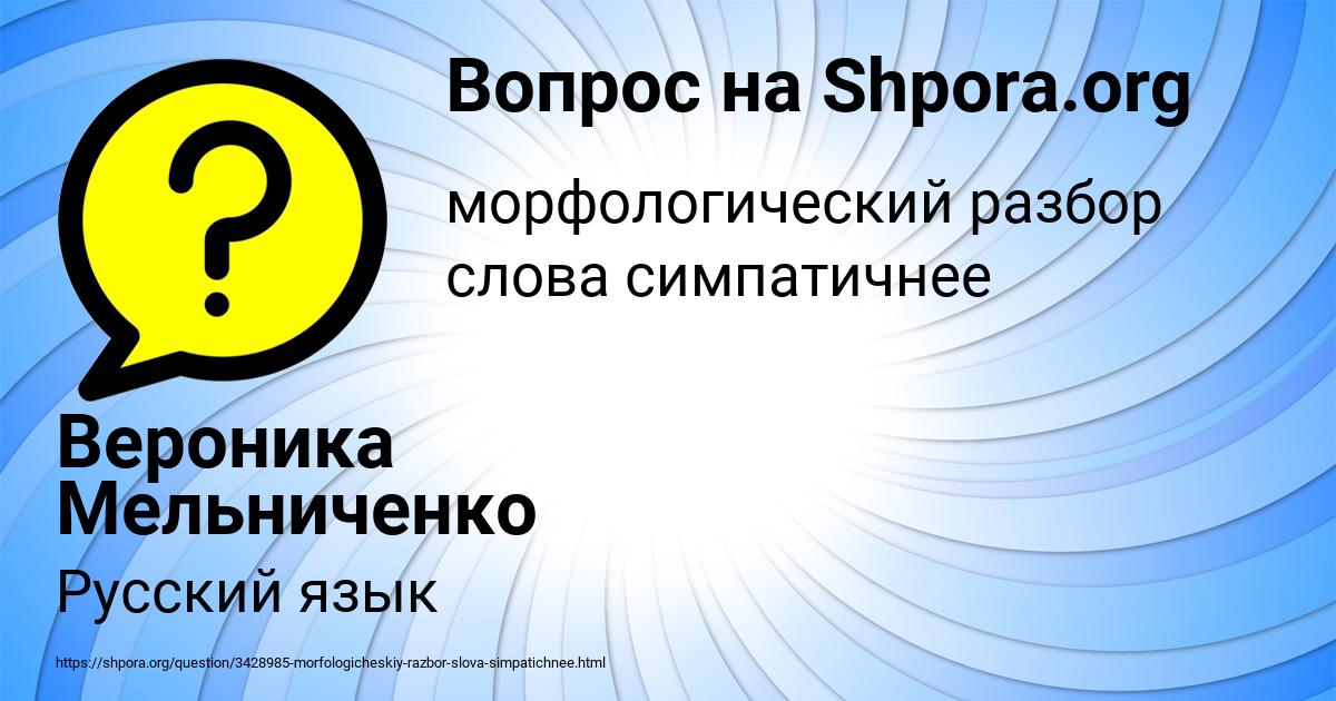 Картинка с текстом вопроса от пользователя Вероника Мельниченко