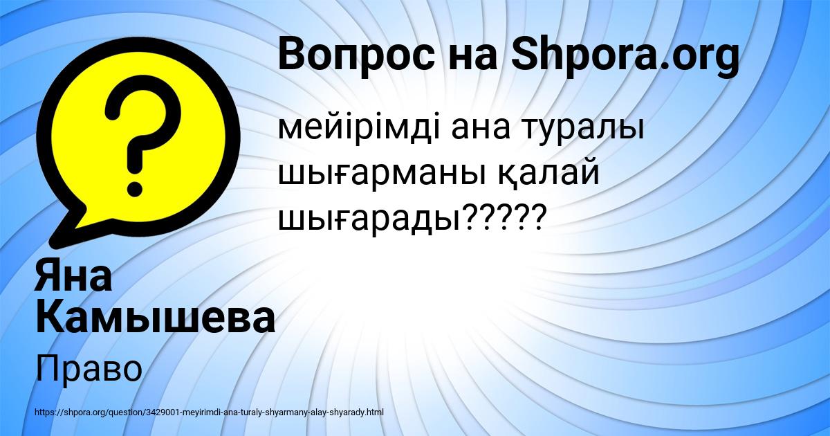 Картинка с текстом вопроса от пользователя Яна Камышева
