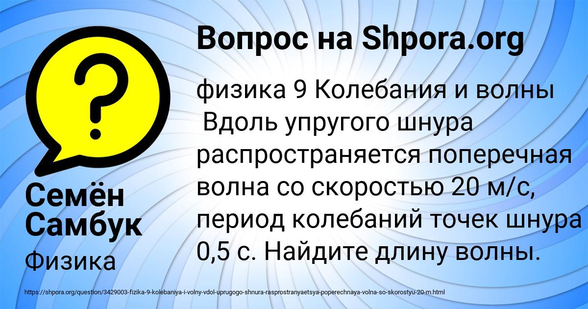 Картинка с текстом вопроса от пользователя Семён Самбук