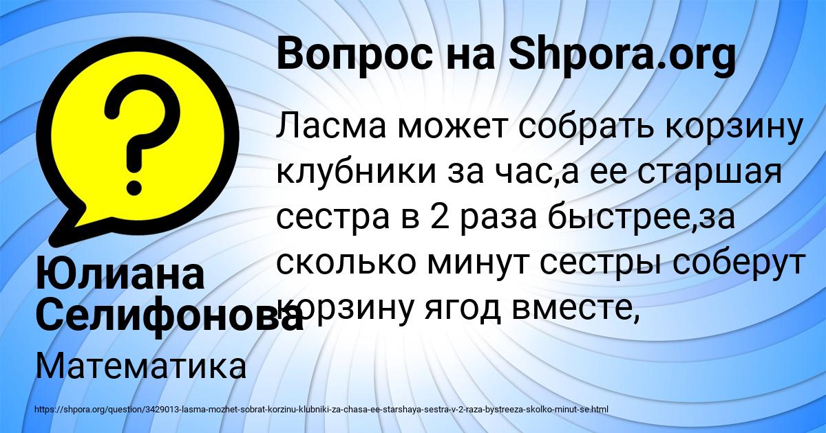 Картинка с текстом вопроса от пользователя Юлиана Селифонова