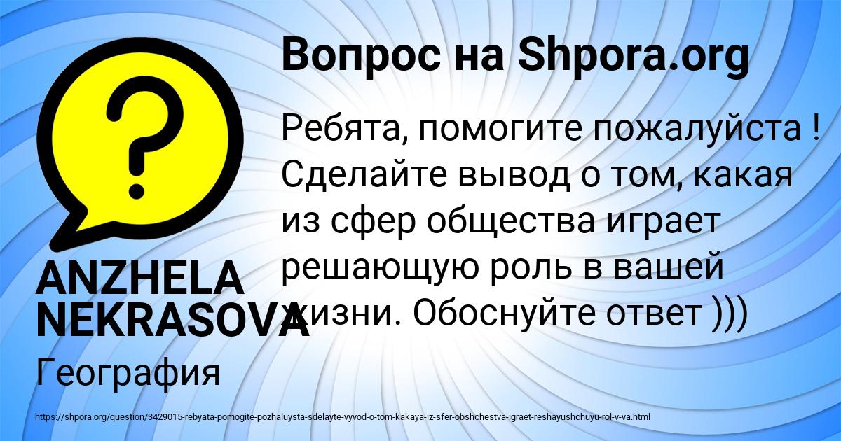 Картинка с текстом вопроса от пользователя ANZHELA NEKRASOVA