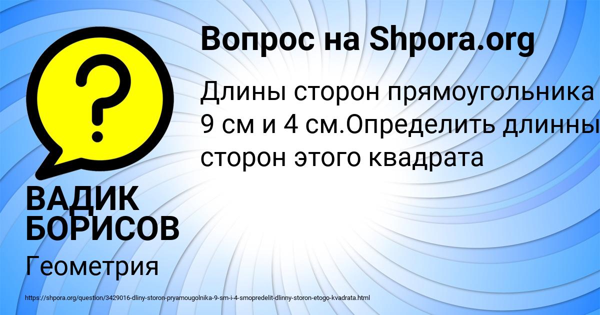 Картинка с текстом вопроса от пользователя ВАДИК БОРИСОВ