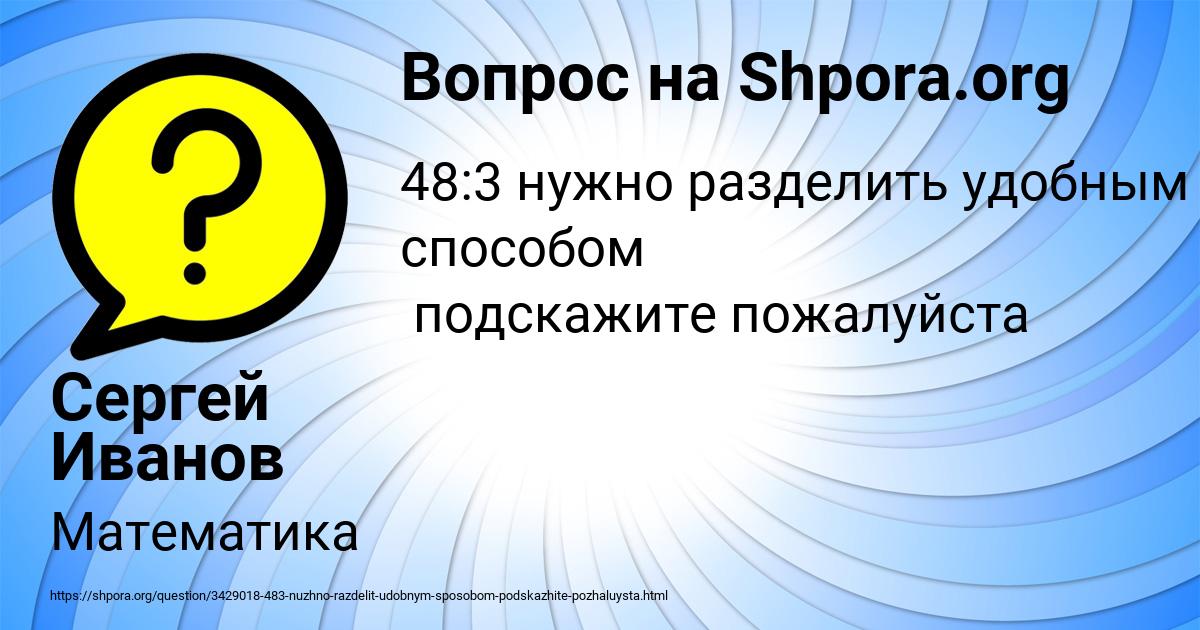 Картинка с текстом вопроса от пользователя Сергей Иванов