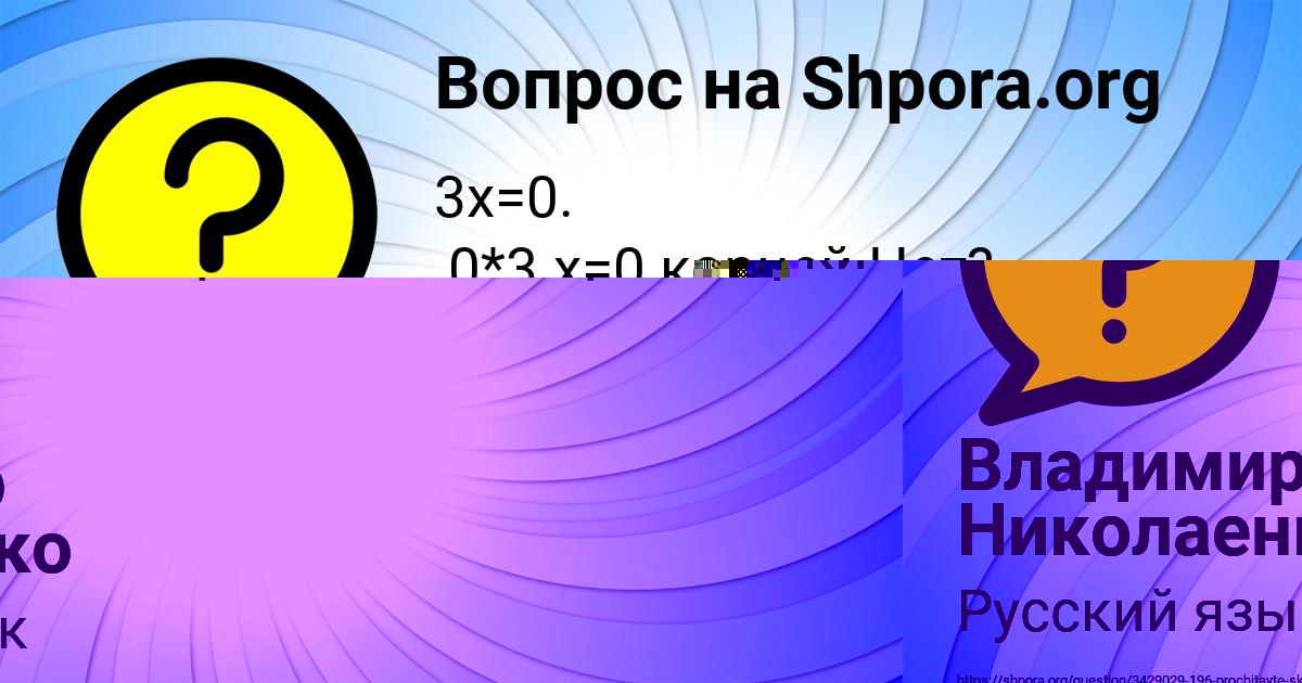 Картинка с текстом вопроса от пользователя Владимир Николаенко
