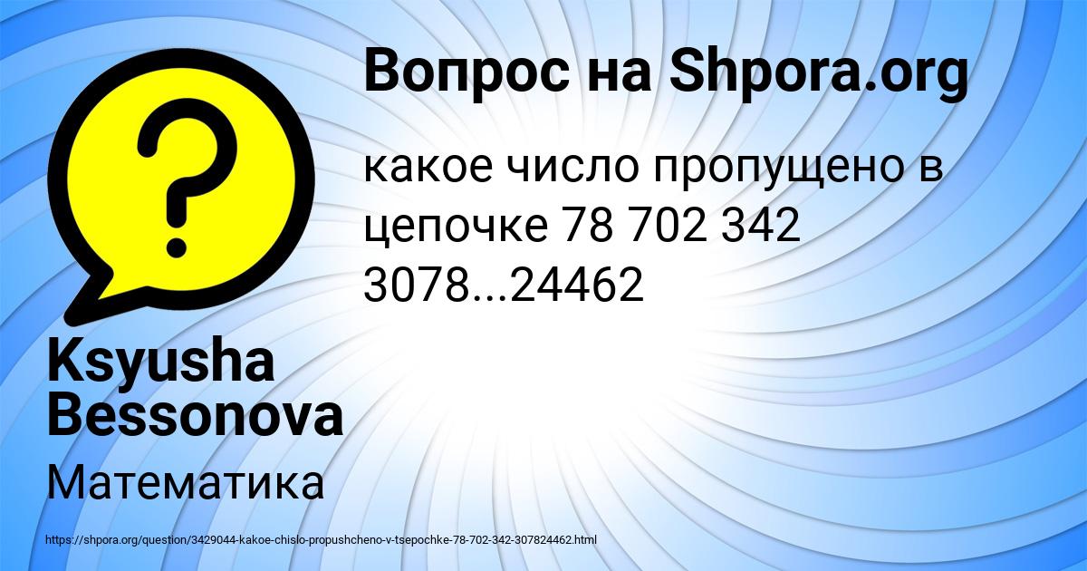 Картинка с текстом вопроса от пользователя Ksyusha Bessonova