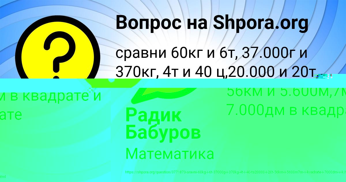 Картинка с текстом вопроса от пользователя Маша Антонова