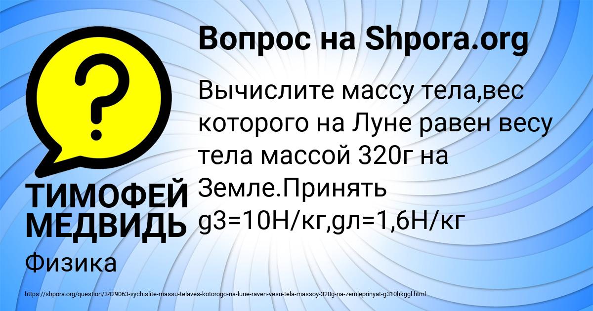 Картинка с текстом вопроса от пользователя ТИМОФЕЙ МЕДВИДЬ