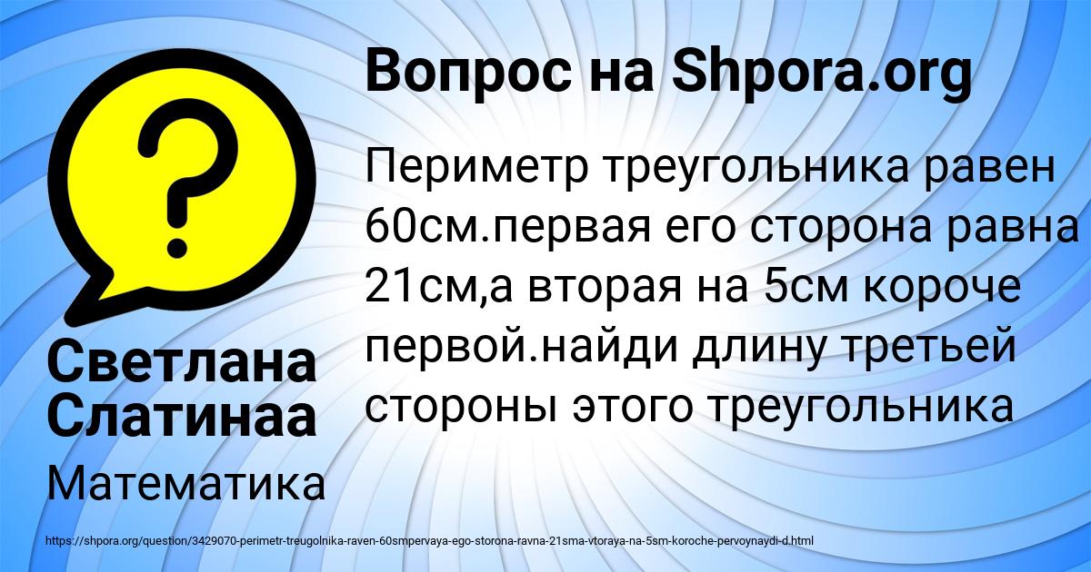 Картинка с текстом вопроса от пользователя Светлана Слатинаа