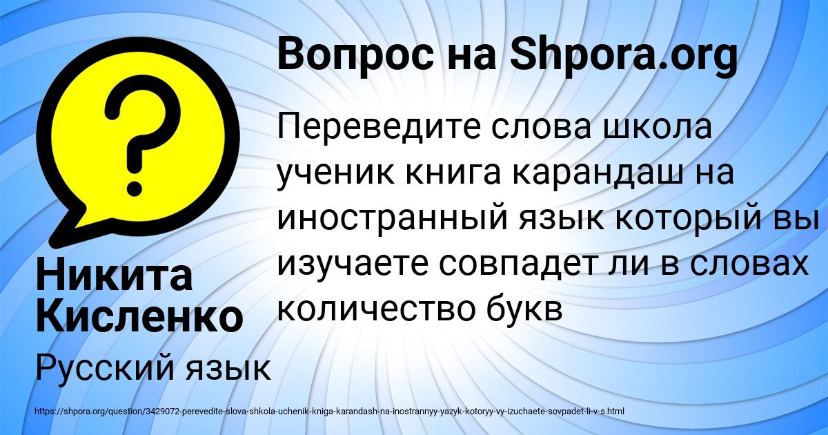 Картинка с текстом вопроса от пользователя Никита Кисленко